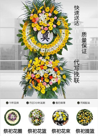 山东济宁金乡县卜集镇金鱼店村花圈代送